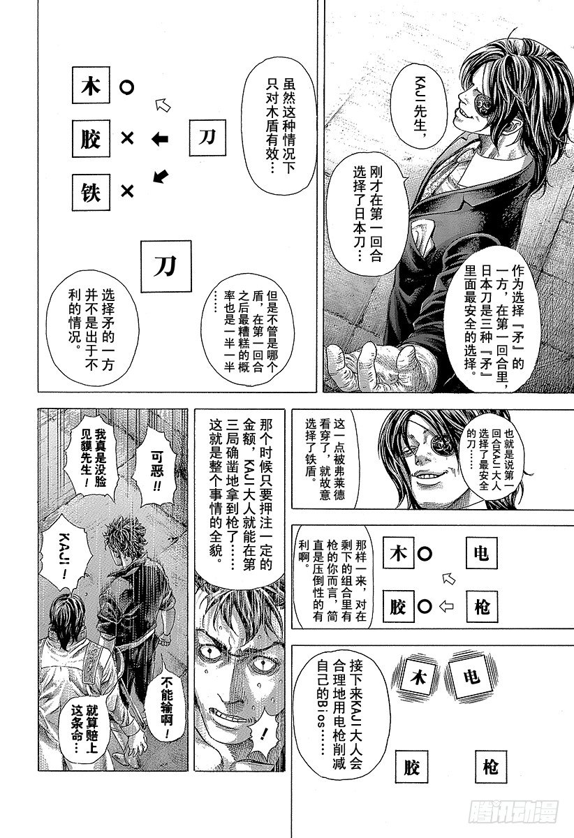第370话 这方的力量5