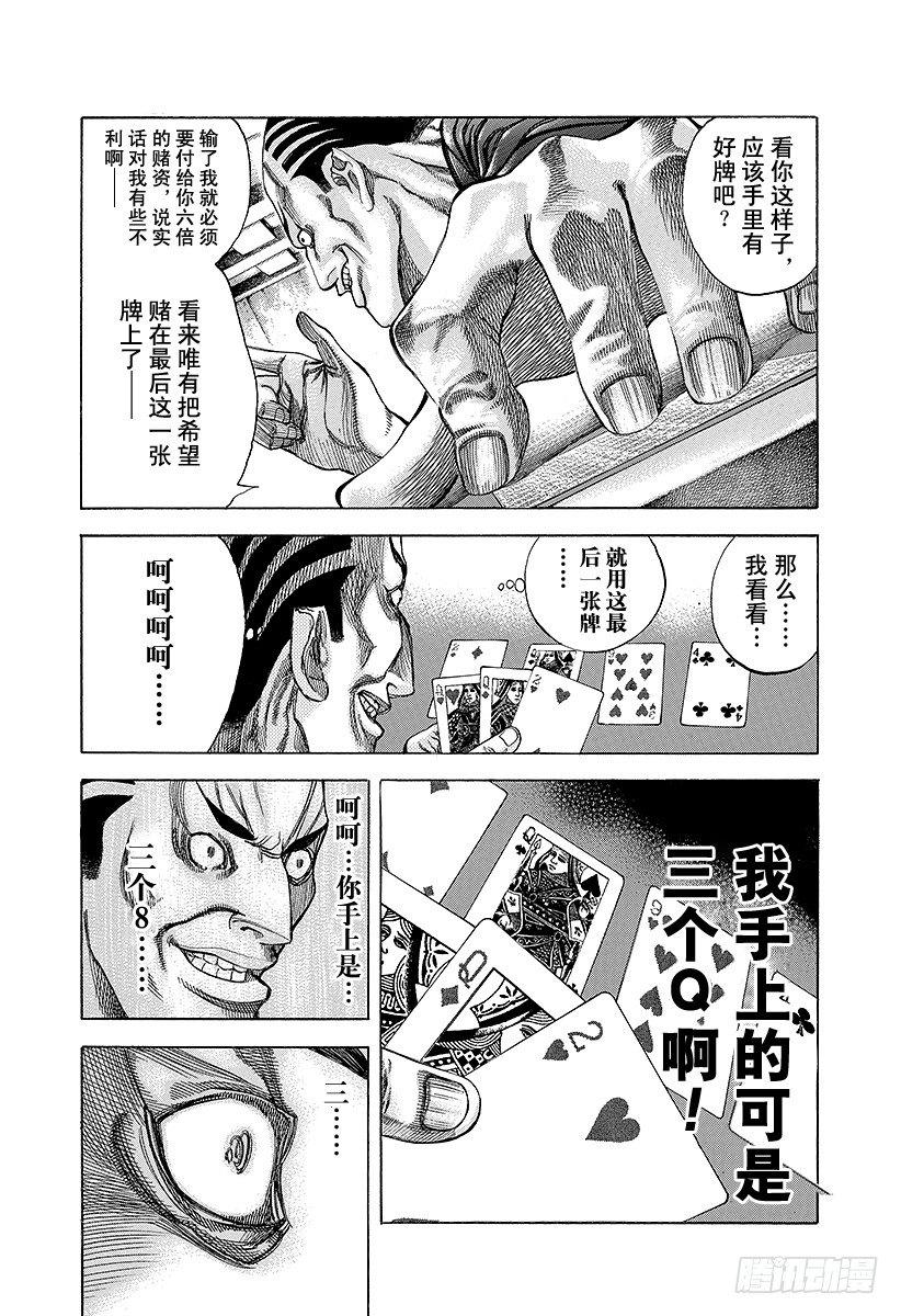 第30话 操控金钱！14