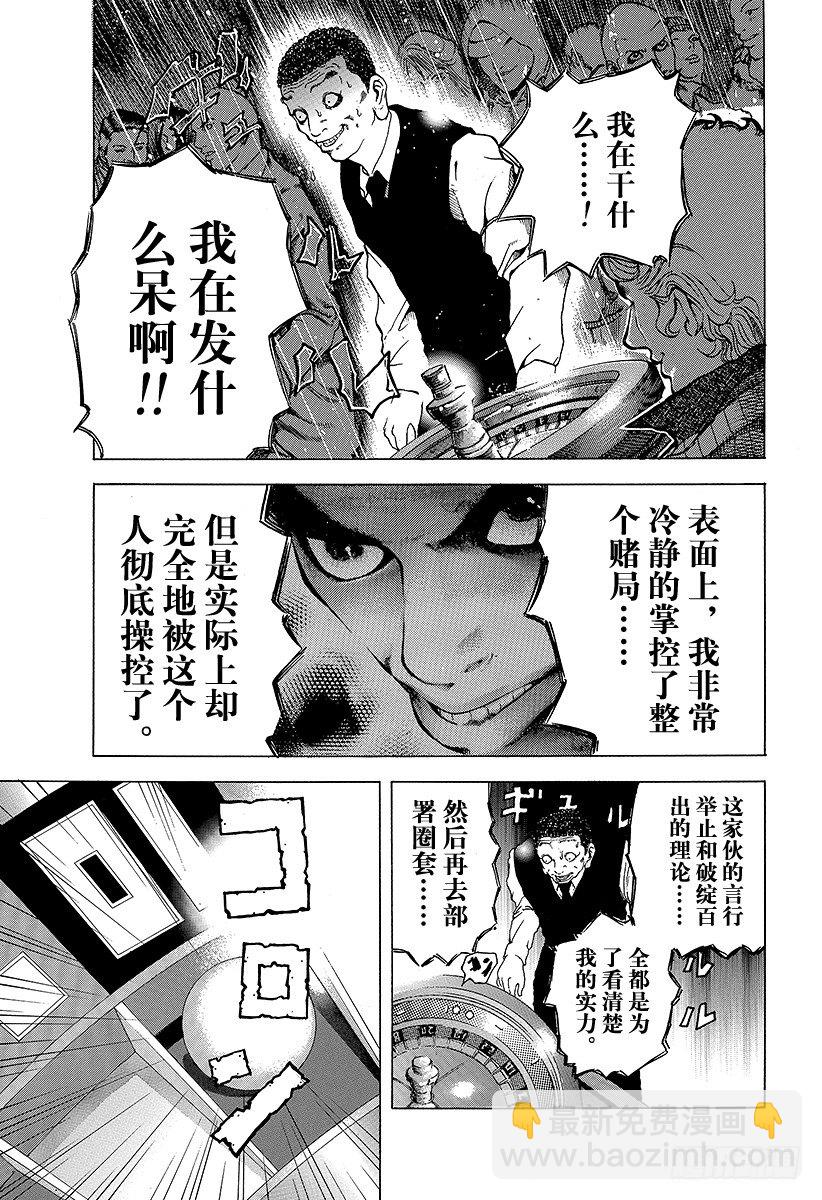 第1话 赌徒30