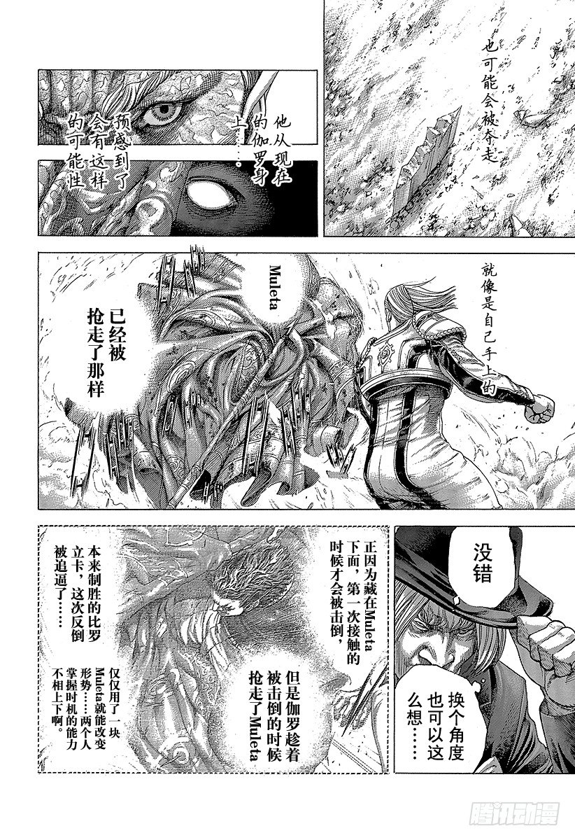 第353话 各执己见8