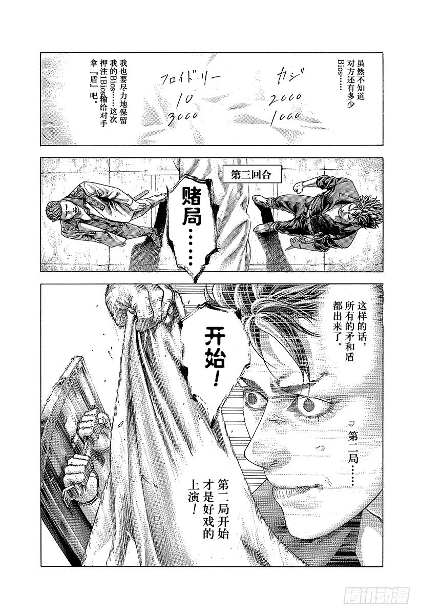第366话 第三支矛15