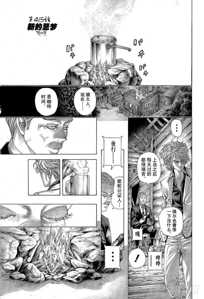 第415话 新的恶梦0