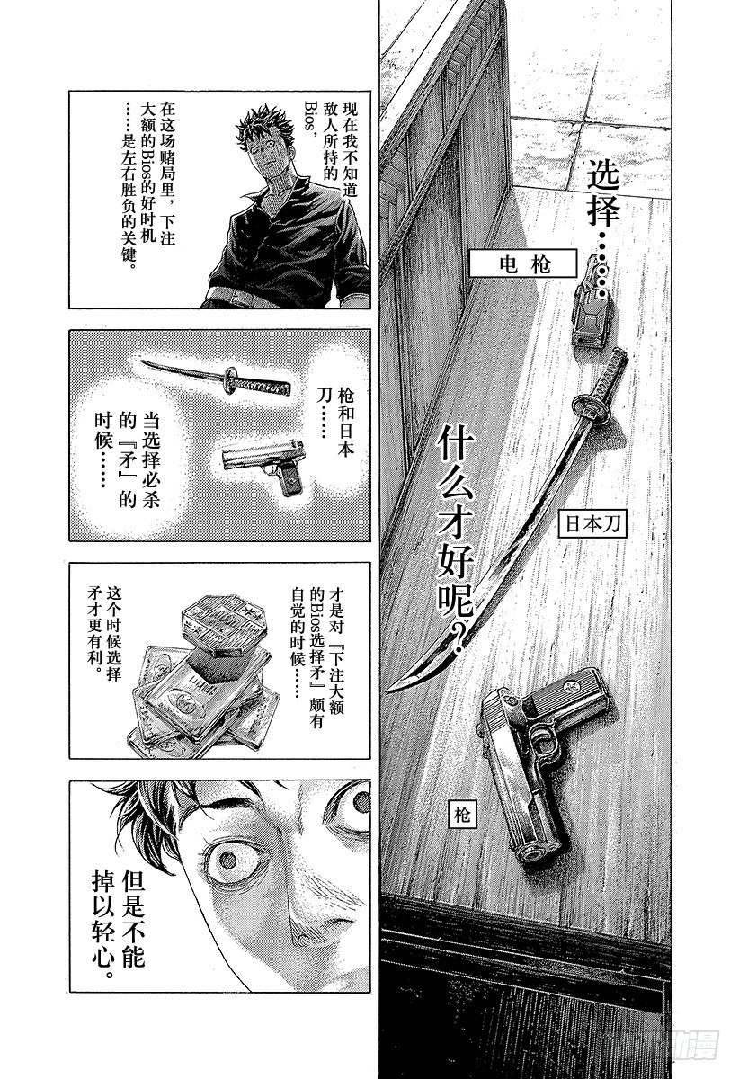 第367话 内心不对等14