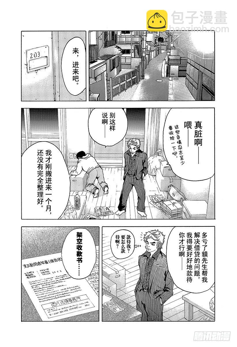 第3话 个人资料陷阱1