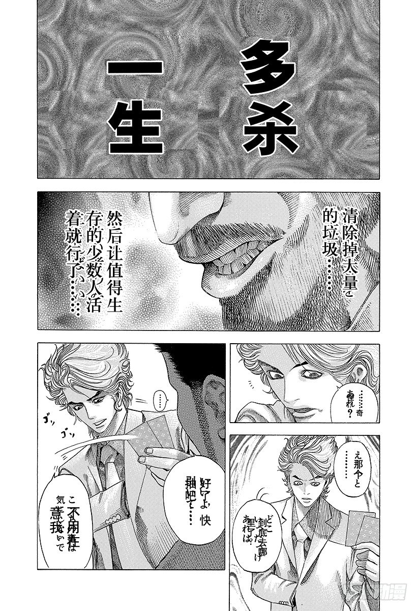 第48话 多杀一生13