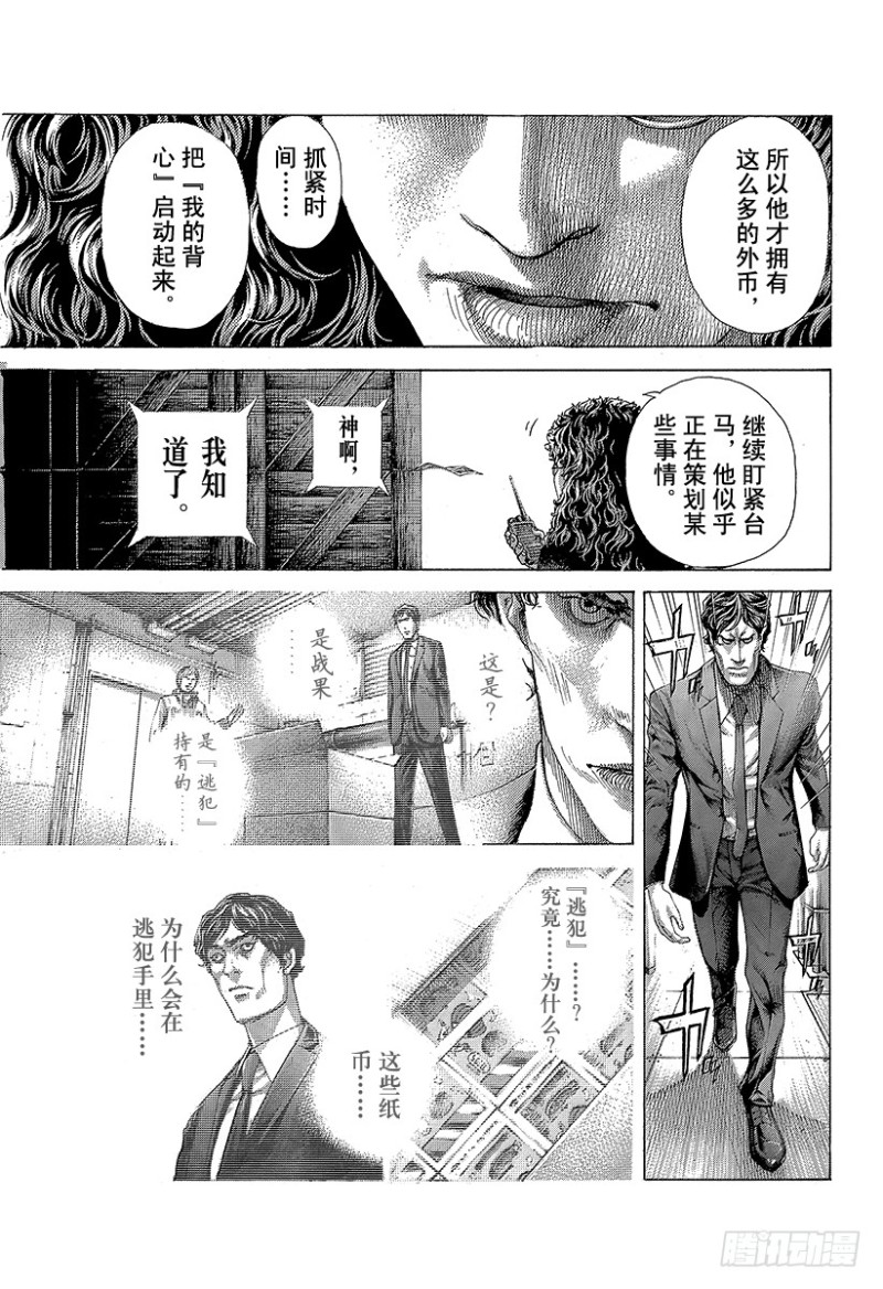 第407话 混乱的卍岛17