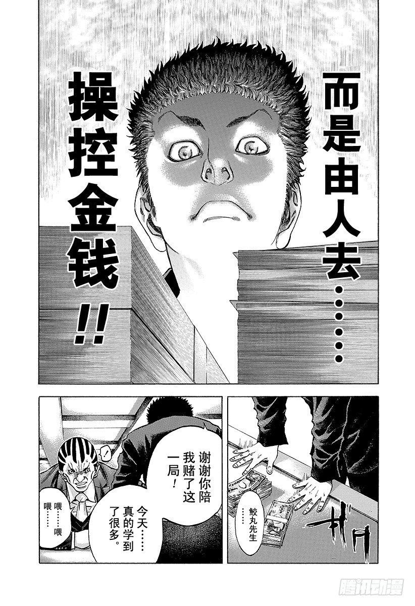 第30话 操控金钱！4
