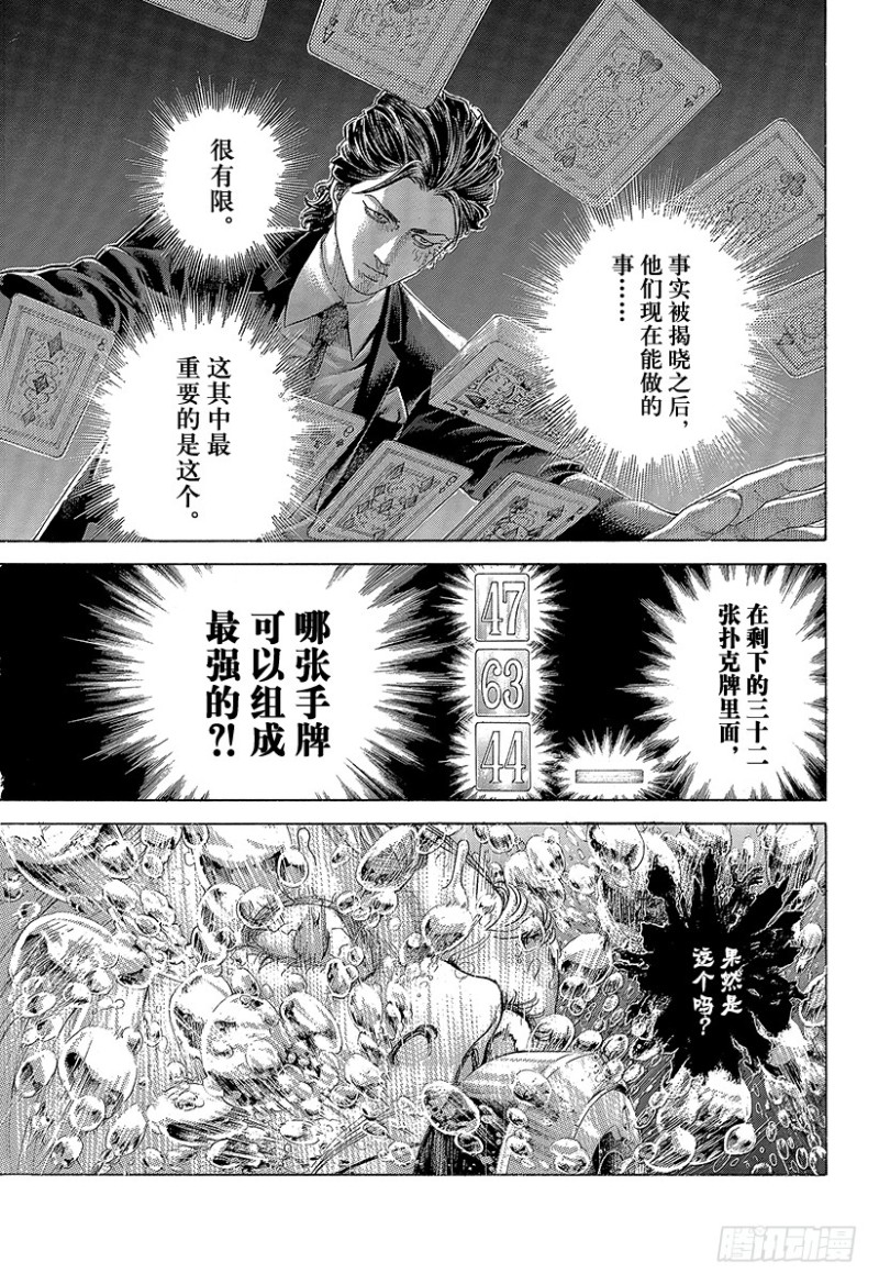 第441话 挑衅的赌徒6