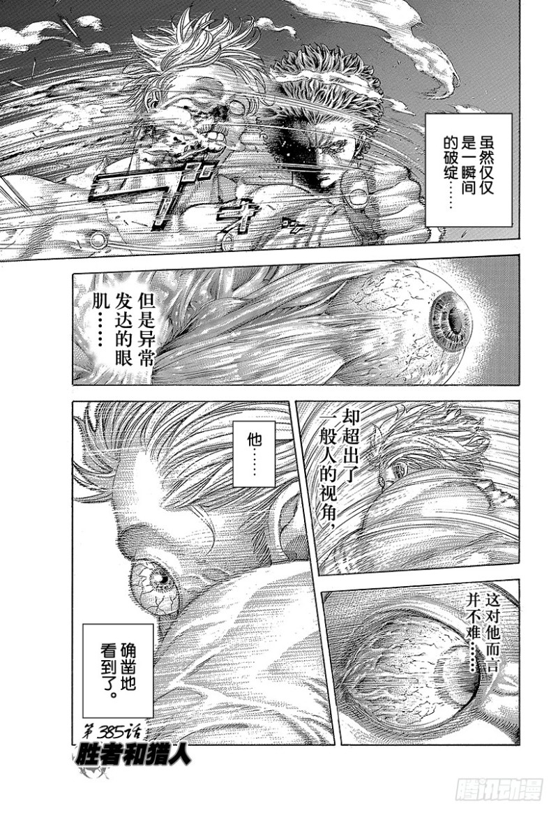 第385话 胜者和猎人5