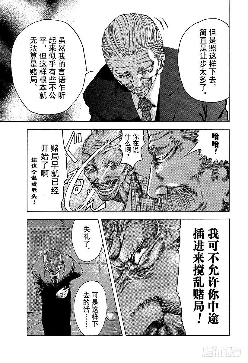 第6话 废弃大厦的游戏16