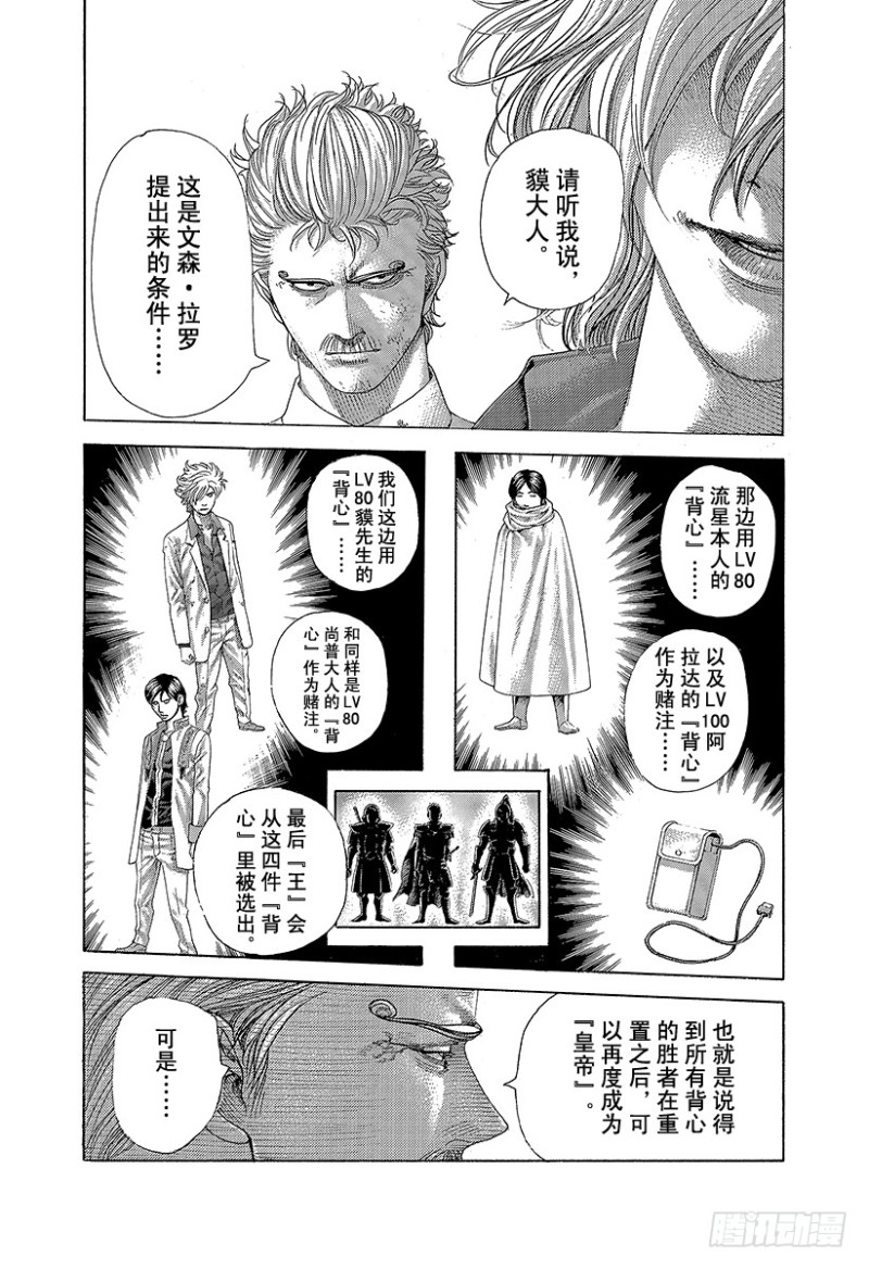 第428话 不逃走的人7