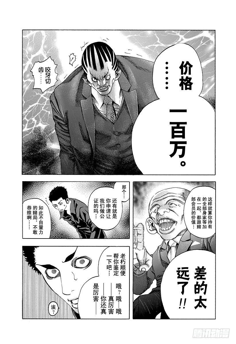 第27话 人的价值15