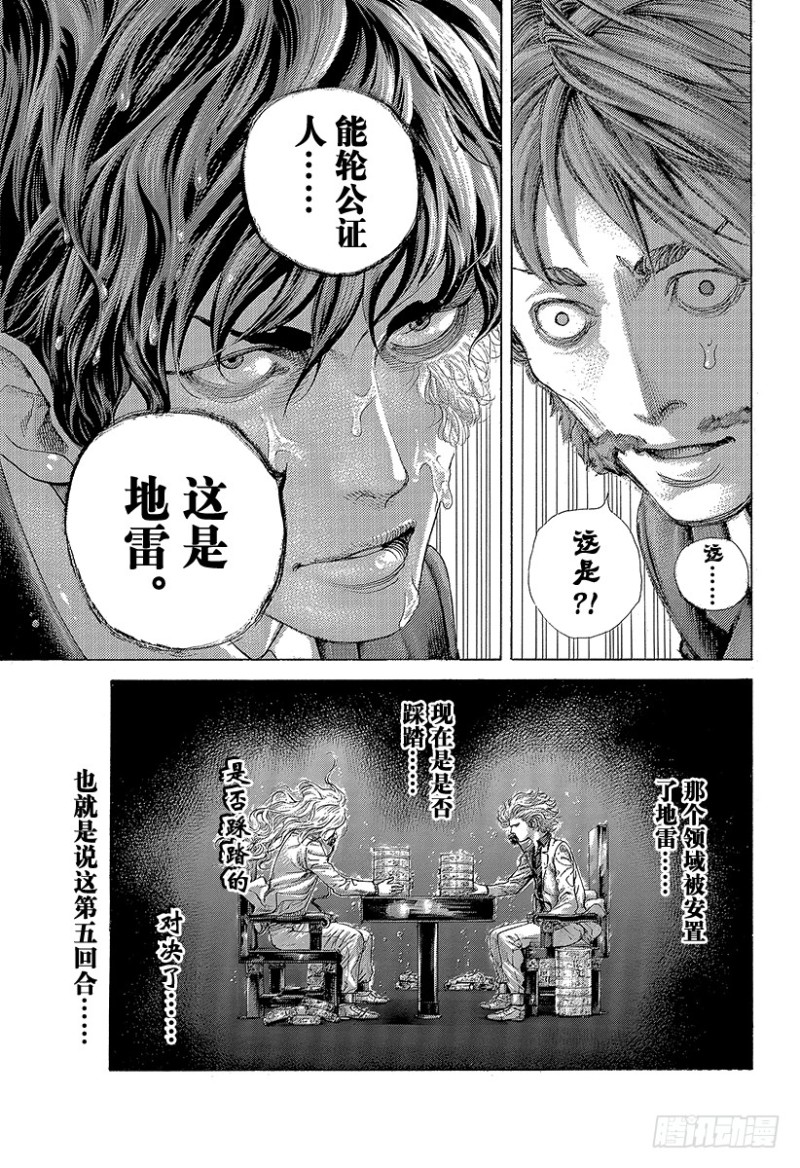 第459话 隐藏的地雷6
