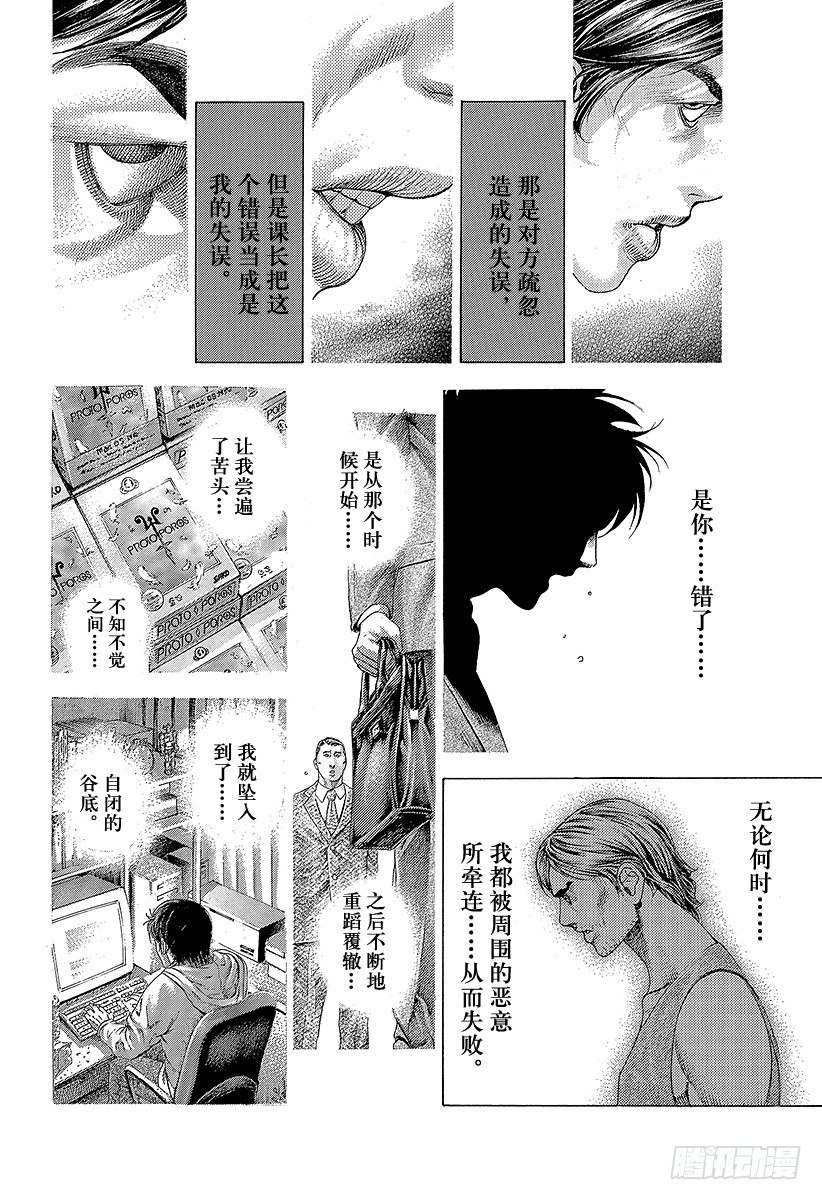 第337话 被掩盖的恶意5