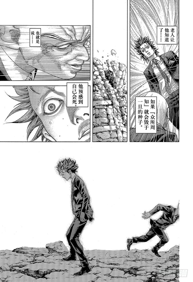 第479话 人生的秘密9