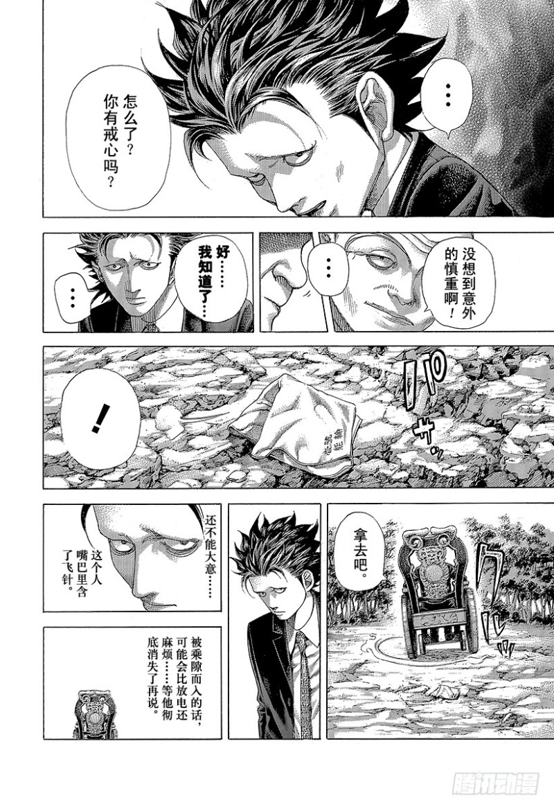第477话 野兽们的森林9