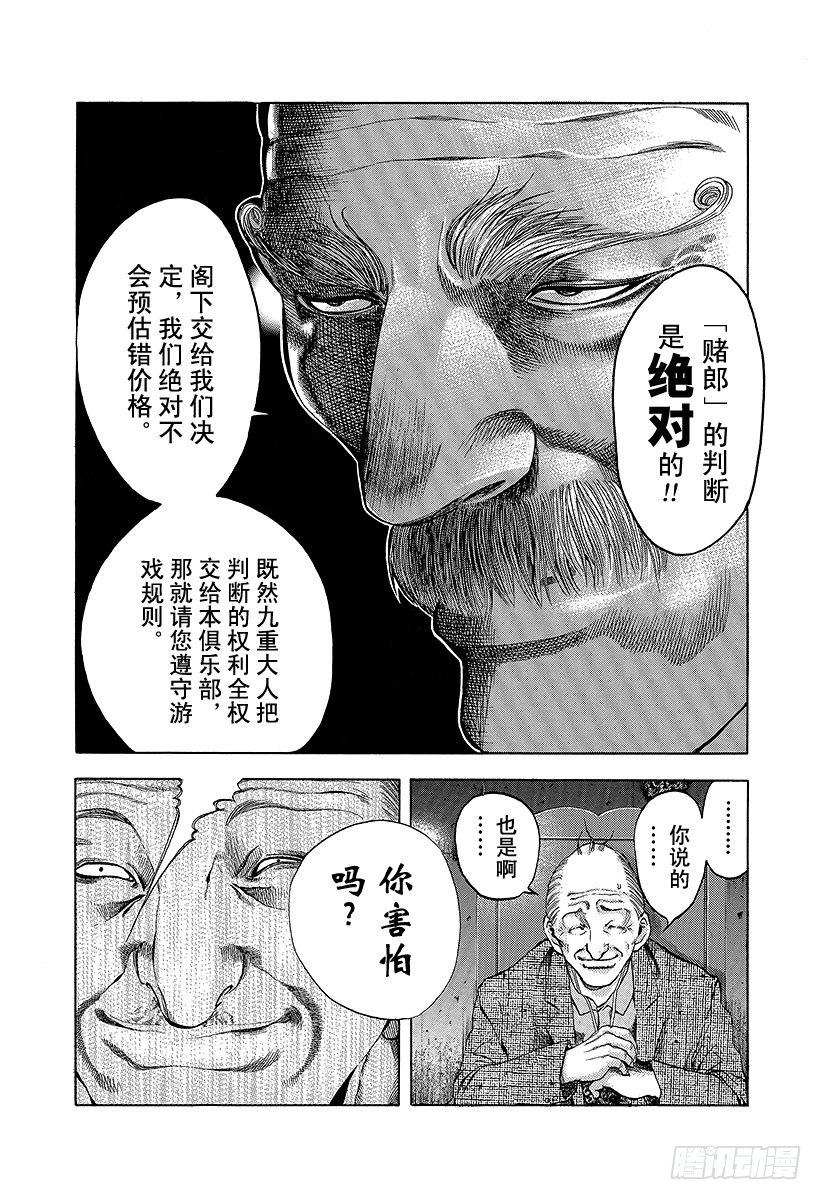 第5话 物品的价值9
