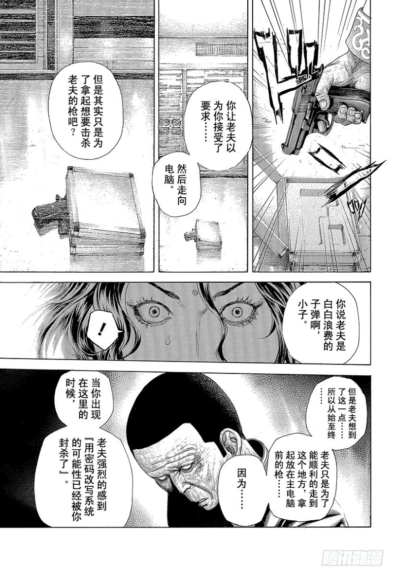 第447话 肉的记忆13