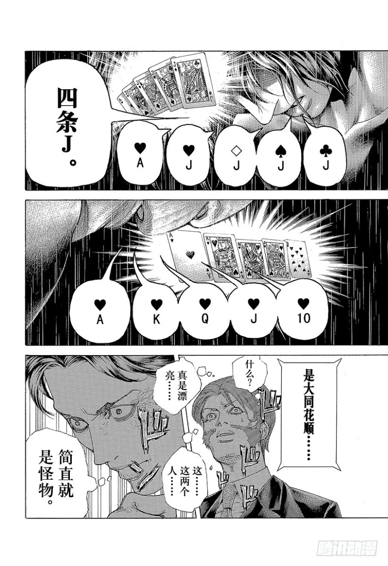 第451话 猛禽的悲鸣22