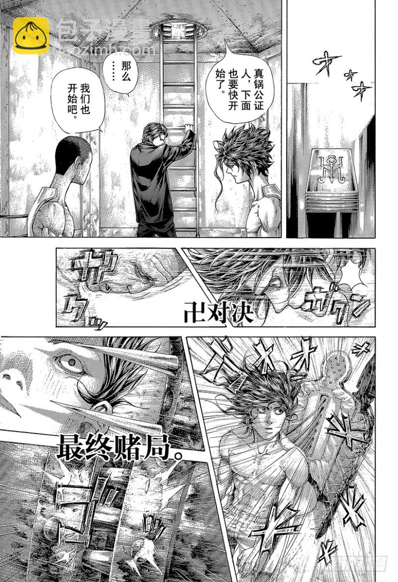 第450话 被打进去的楔子4