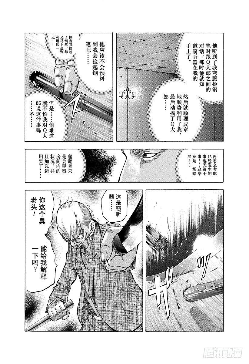 第16话 求饶7