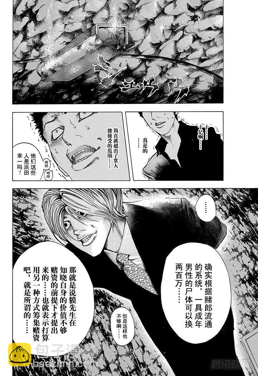 第40话 人主2