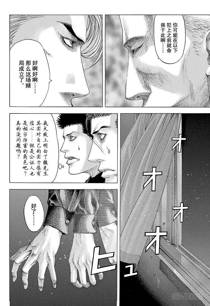 第72话 真正的实力9
