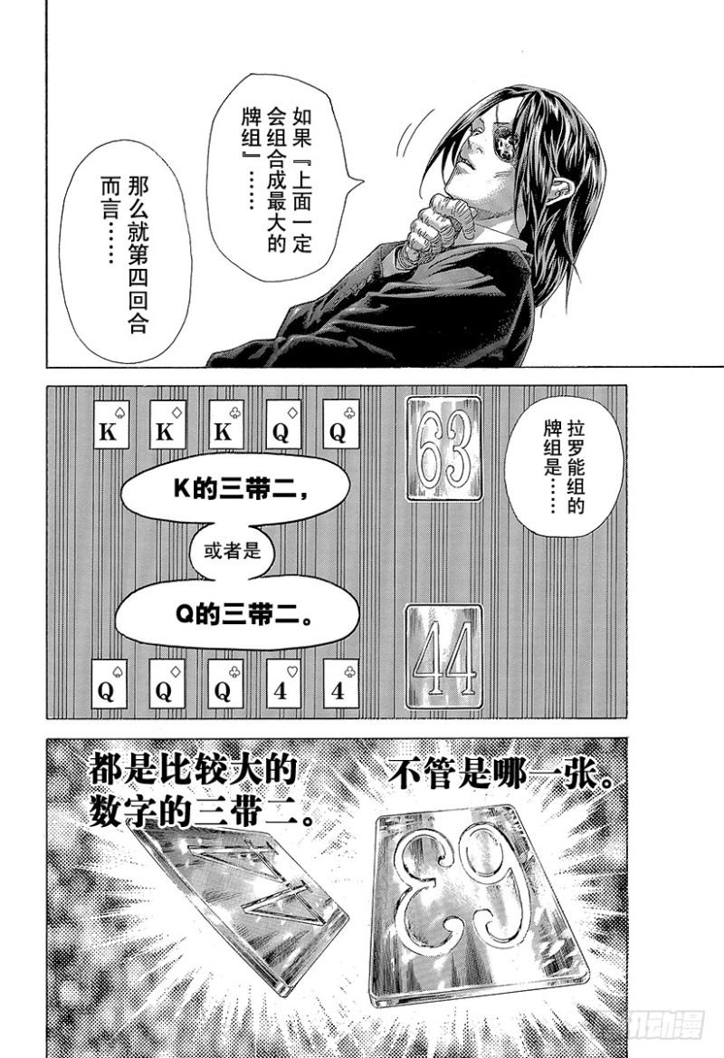 第453话 最强的四张11