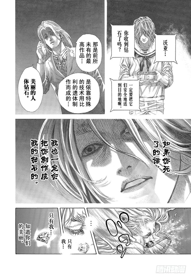 第466话 钻石之男17