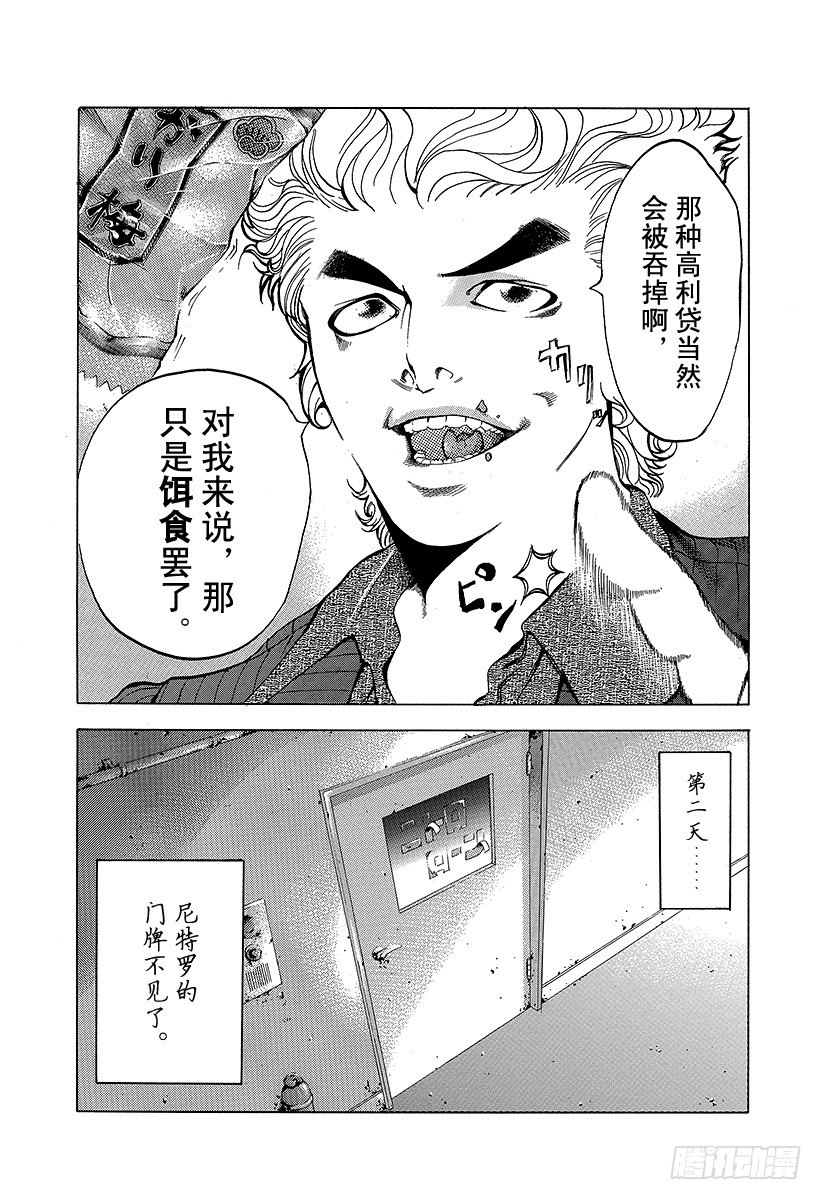 第2话 吞食黑金29
