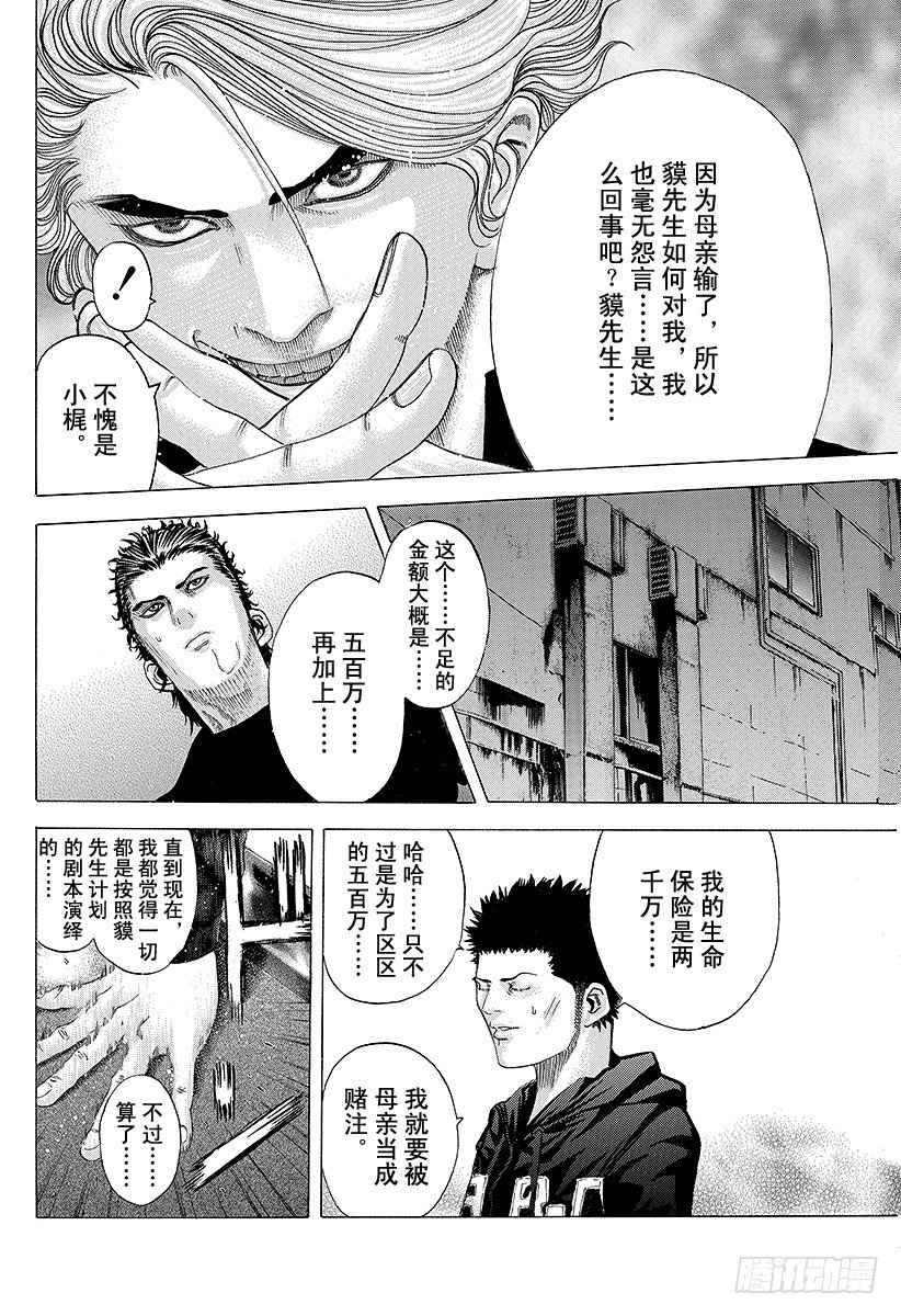 第71话 我的价值7