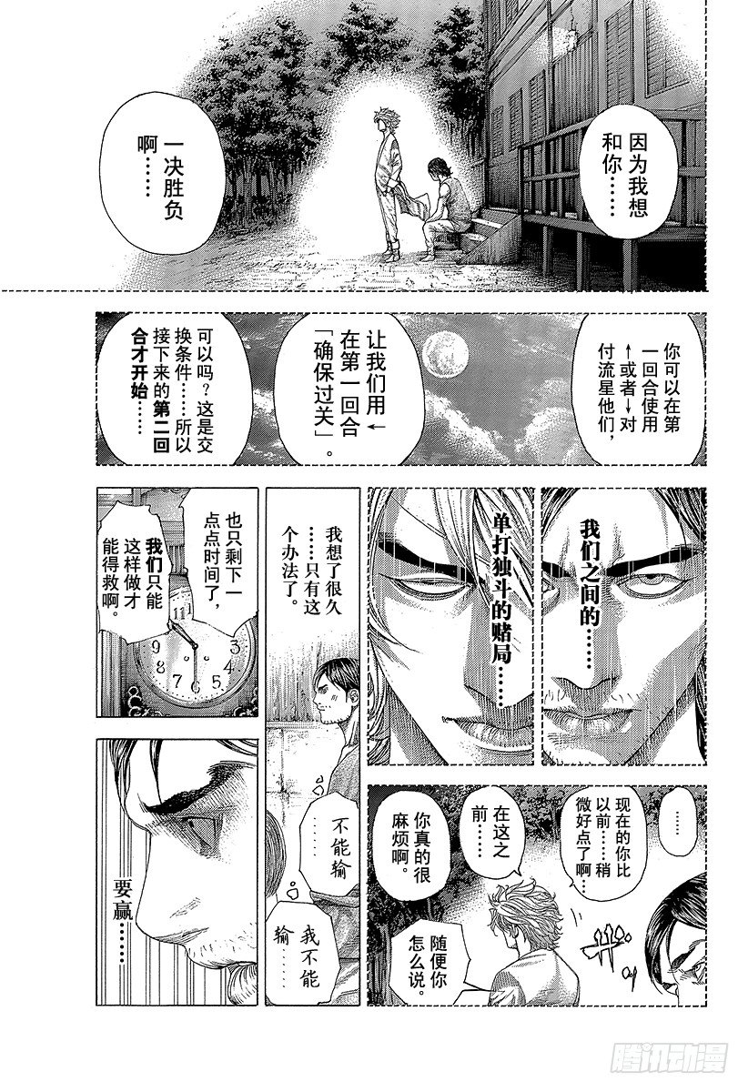 第339话 脆弱决心的结局12