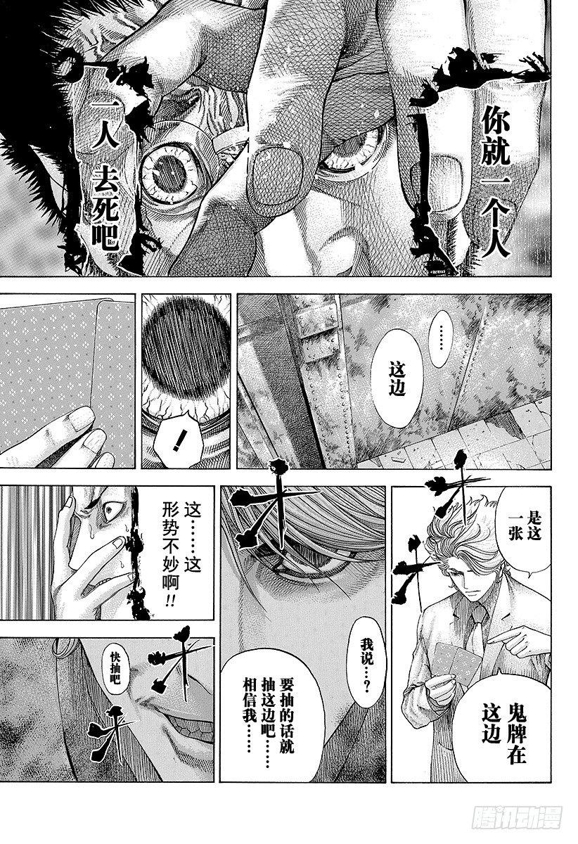 第50话 松脱的齿轮6