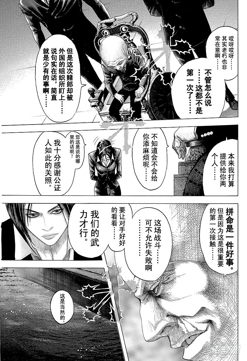 第74话 Ideal8