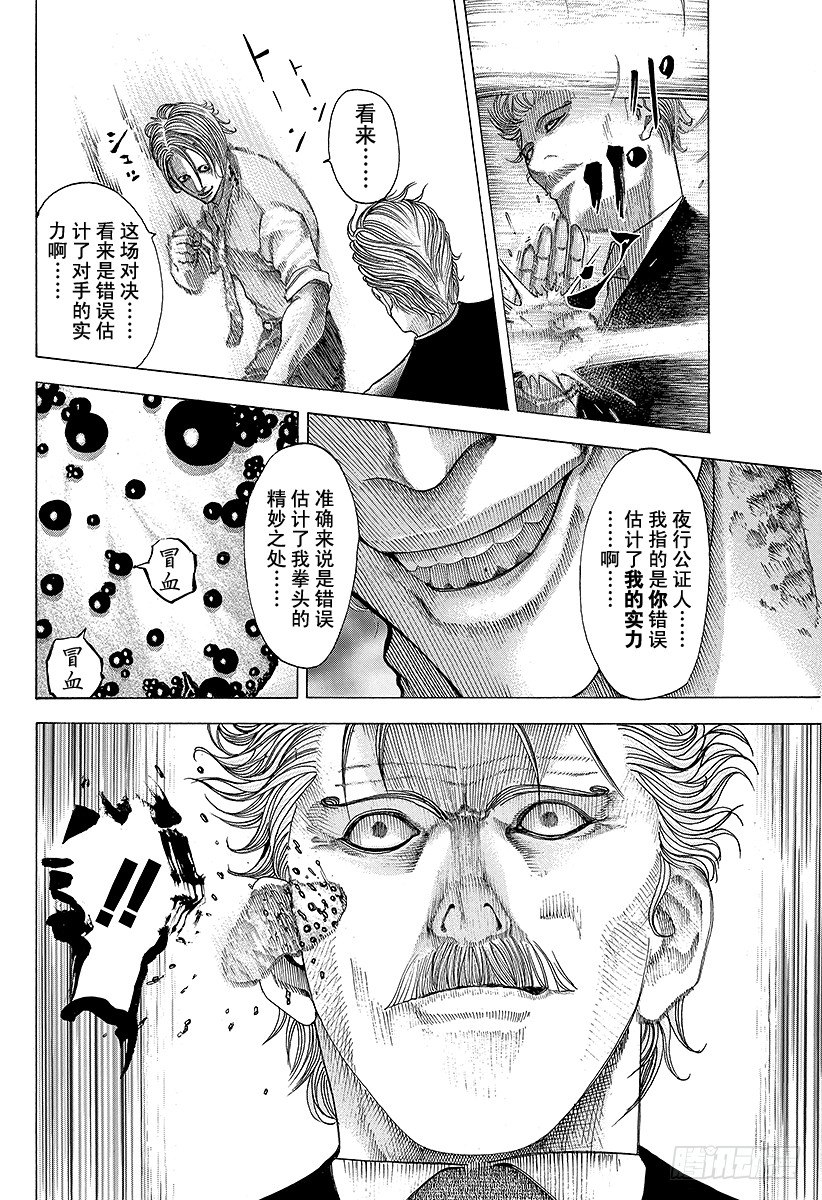 第58话 错误估计17