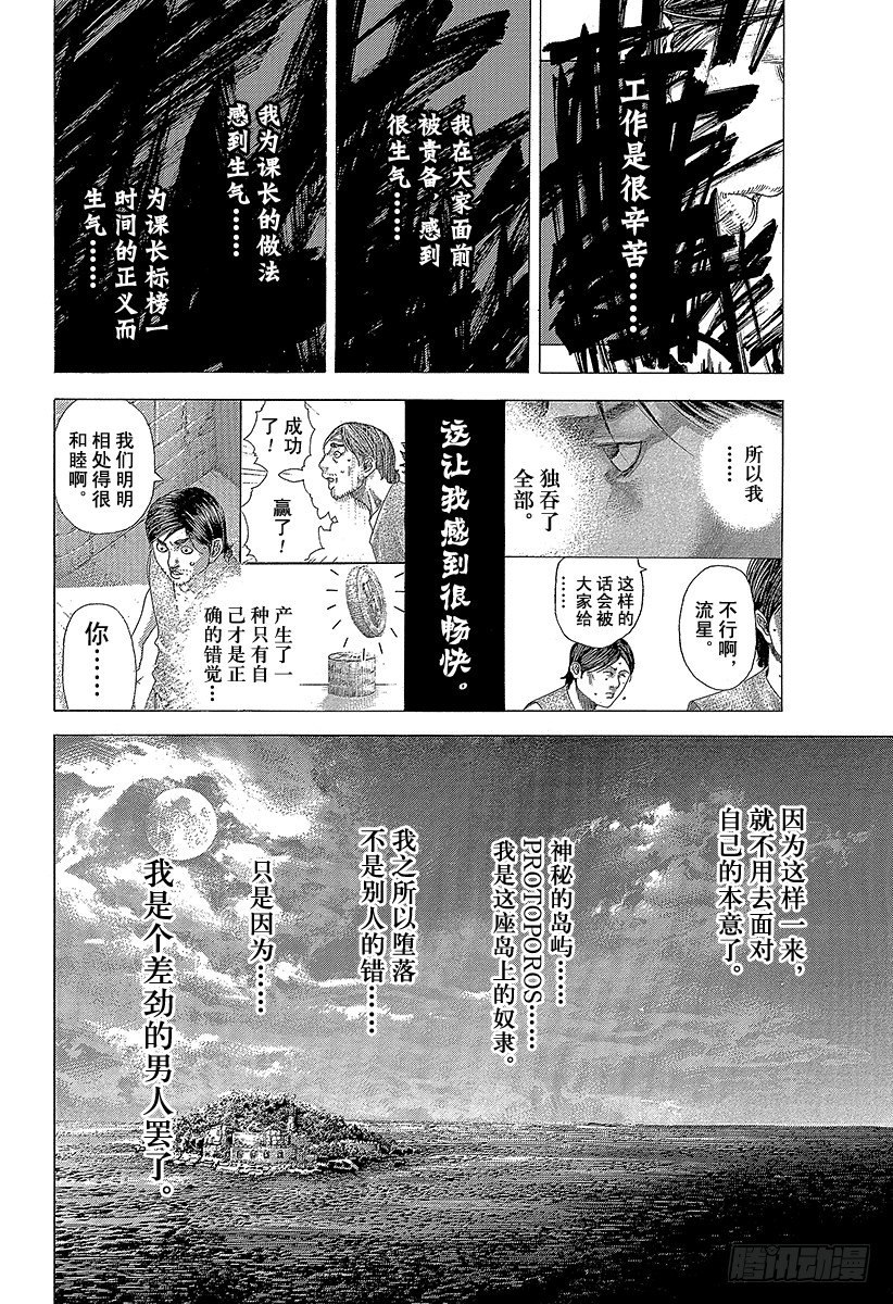 第337话 被掩盖的恶意17