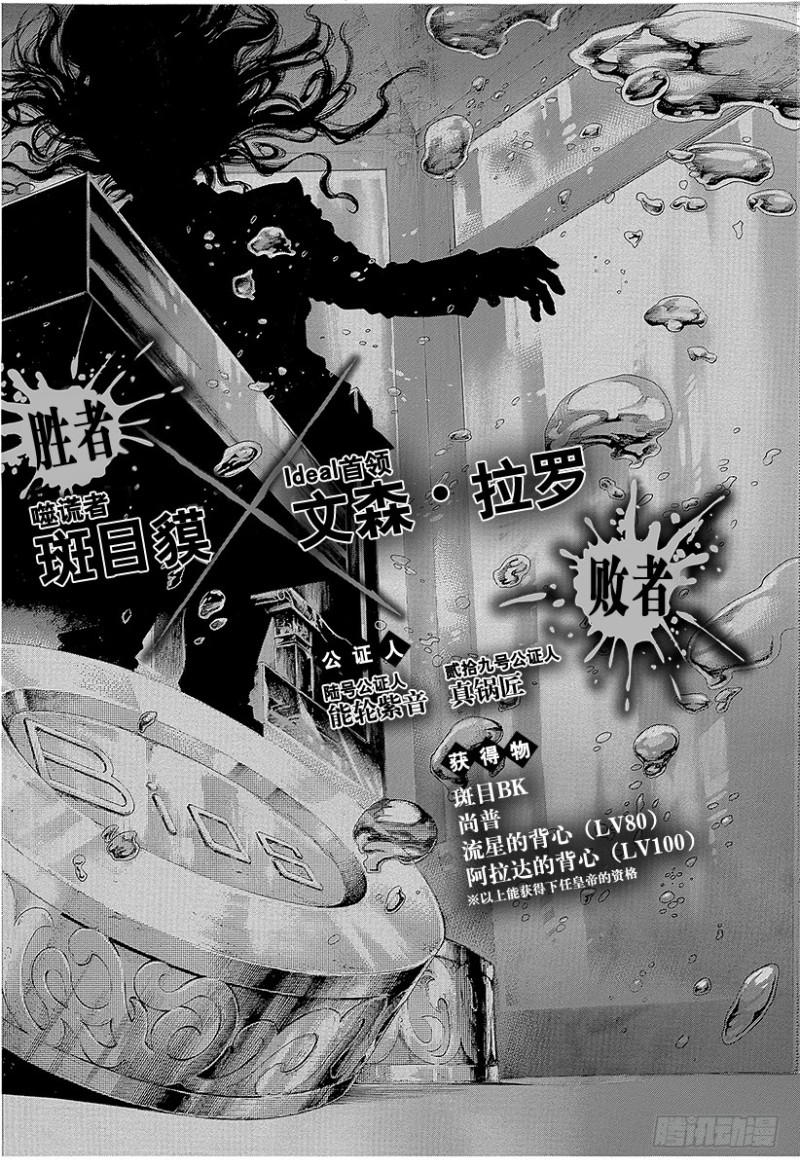 第468话 噬谎者13