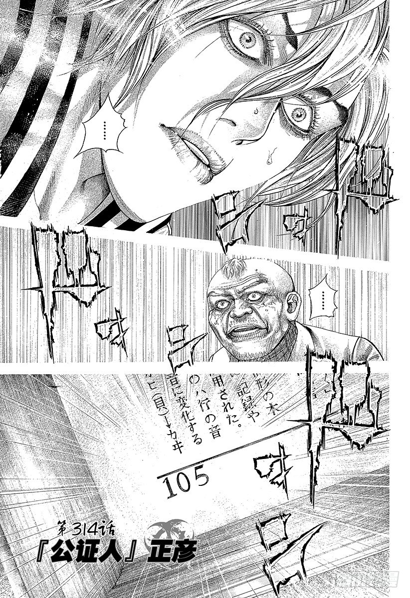 第314话 『公证人』正彦0