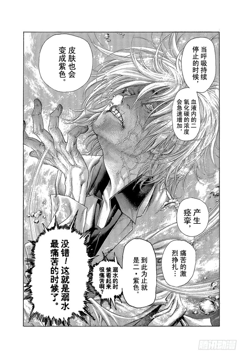 第430话 什么是溺死？3