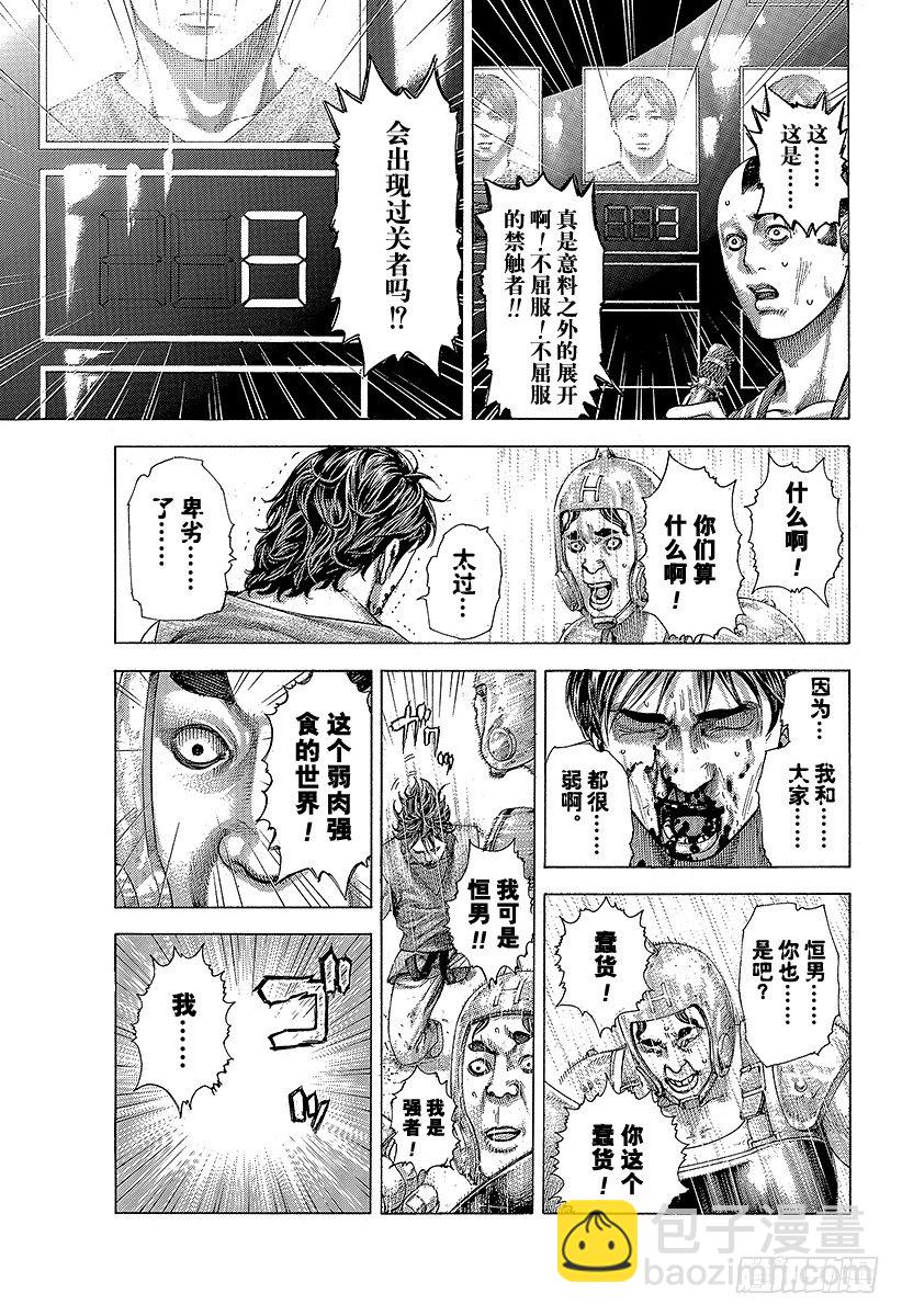 第345话 弱者16