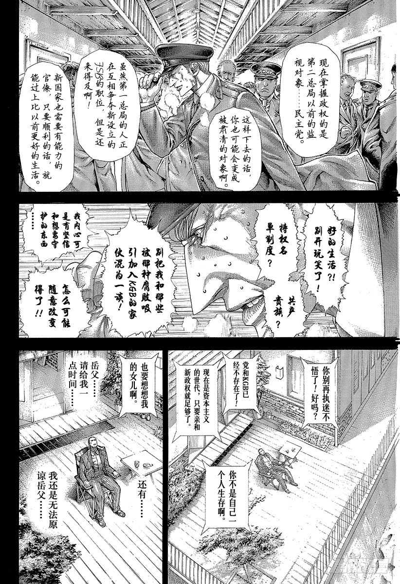 第301话 嫉妒的国土3