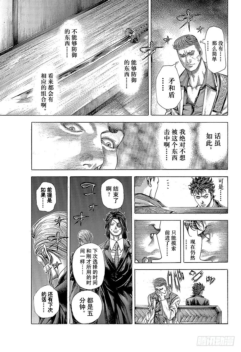第365话 矛盾游戏8