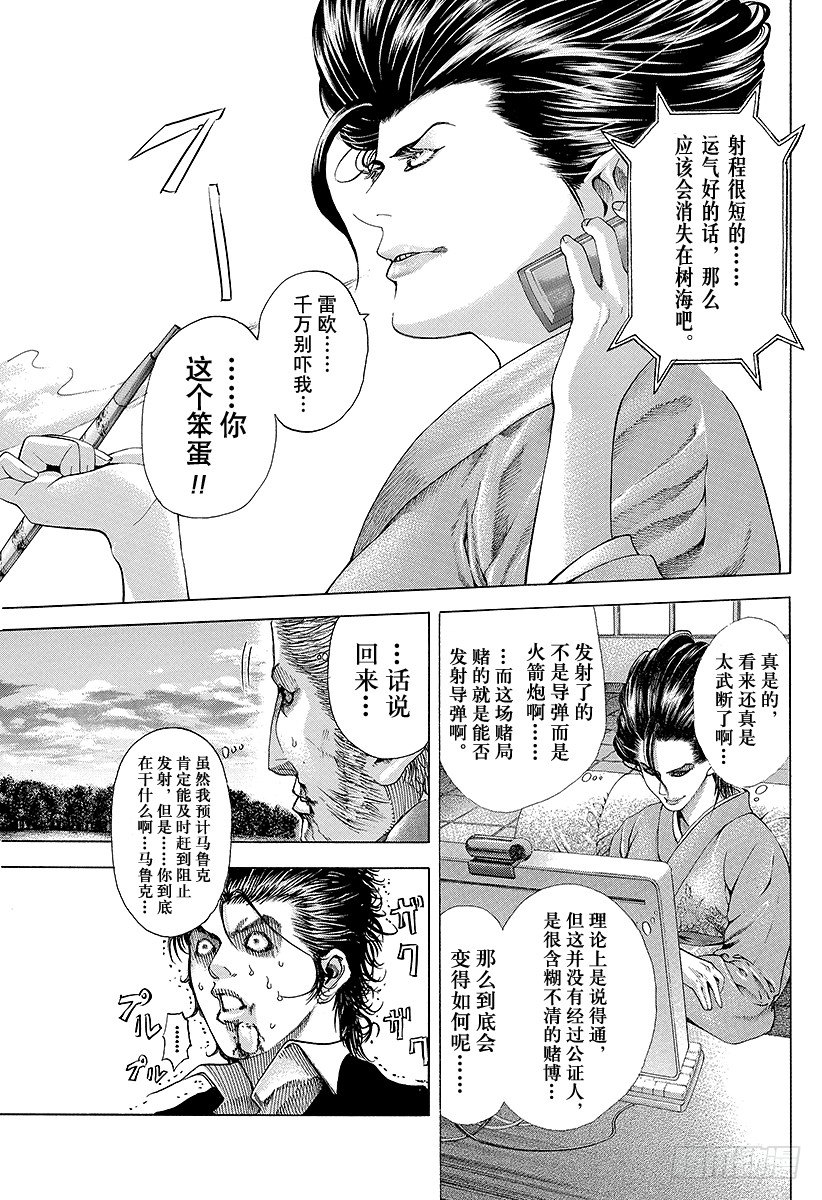 第65话 焦躁9