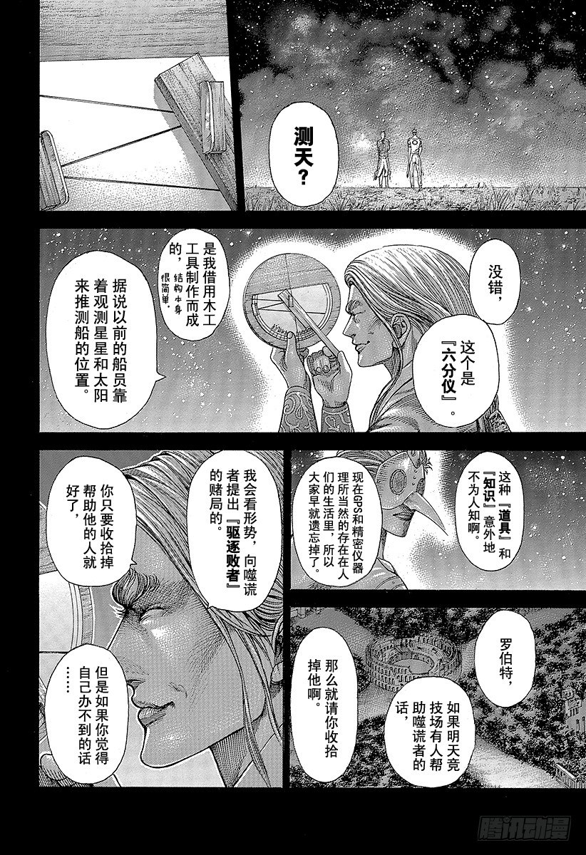 第353话 各执己见14