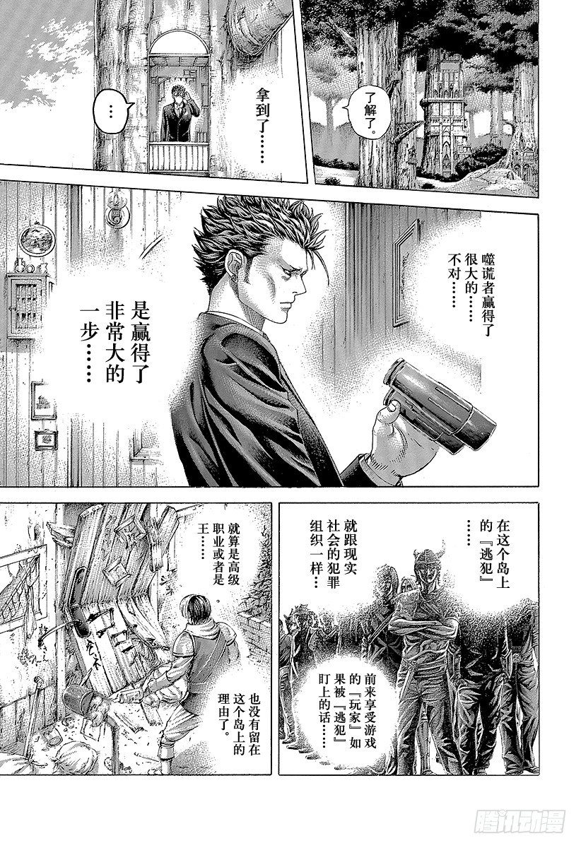 第387话“暴”的猎物6