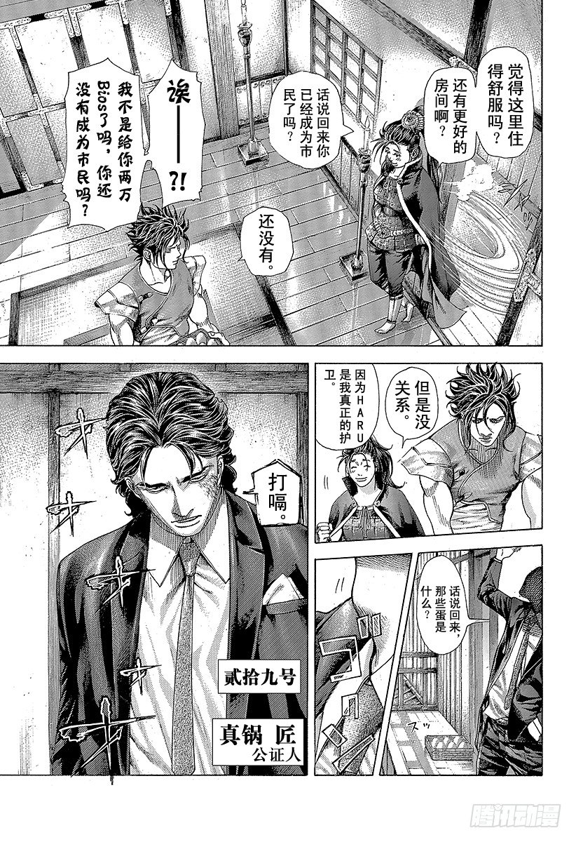 第361话 陷落的要塞2