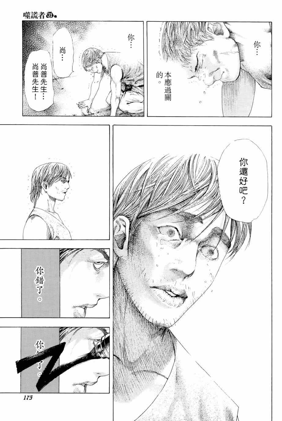 第31卷173