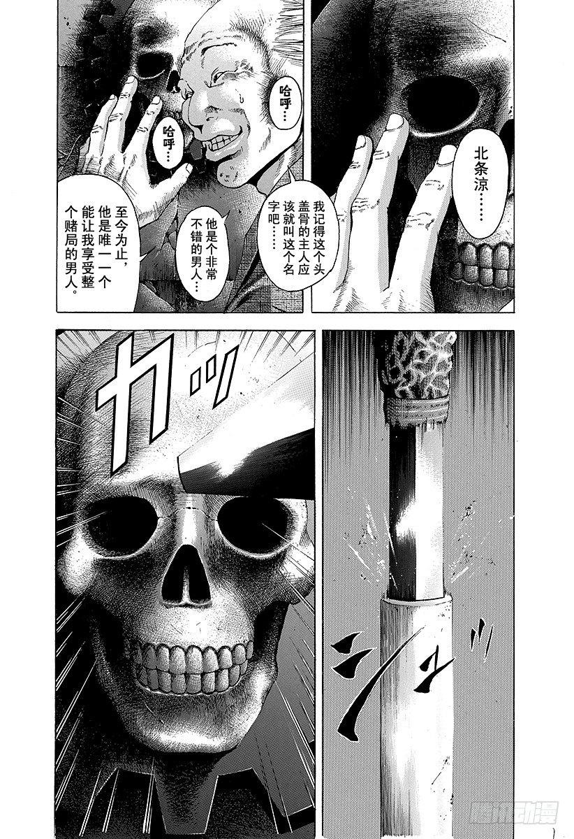 第11话 被称为噬谎者的人11