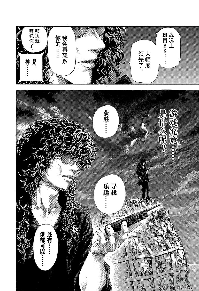 第387话“暴”的猎物7