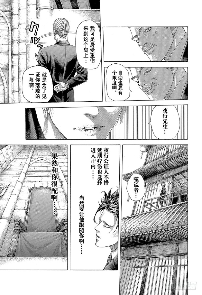 第393话 魔王8